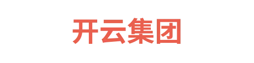 开云集团